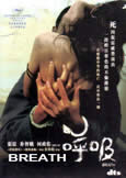 Breath [Soom] (2007) Kim Ki-Duk