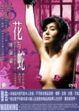 Flower and Snake: Sketch of Hell (1985)