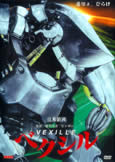Vexille: 2077 (animation, 2007)