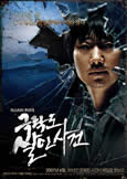 Paradise Murder (2007)