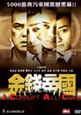 I Corrupt All Cops (2008)