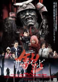 Samurai Zombie (2008)