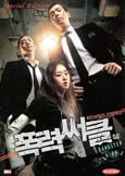 Gangster High (2009)