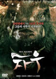 Chaw (2009)