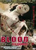Blood (2009) the star of Flower and Snake