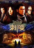 Treasure Hunter (2009)