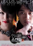 Insadong Scandal (2009) Erotic Thriller
