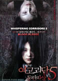 Whispering Corridors 5: Blood Pledge