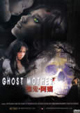 Ghost Mother (2009) Thai Chiller