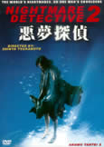 Nightmare Detective 2 (2009)