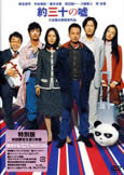 30 Lies, More or Less (2006)