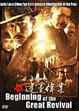 Beginning of the Great Revival (2011)