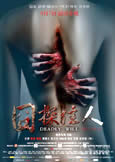 Deadly Will (2011) HK Horror Thriller