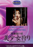 Star of Dave: Beauty Hunting (X)