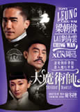 Great Magician (2011) Huge Blockbuster!