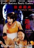 Erotic Violence Double Feature (X) 2 discs
