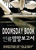 Doomsday Book (2012) Old Boy director