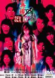 The Sex Imp (2000) Hong Kong Slasher