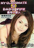 My Classmate is My Dad's Wife (2010) Erina Kurosawa My Classmate is My Dad's Wife (2010) Erina Kurosawa