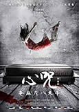 Heart Incantation (2015) Chinese Thriller with Jill Hsu Heart Incantation (2015) Chinese Thriller with Jill Hsu