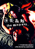 The Mistress (1999) Crystal Kwok's Controversial CAT III film The Mistress (1999) Crystal Kwok's Controversial CAT III film