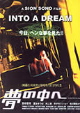 Into A Dream (2005) the Absurdist Humor of Sion Sono!