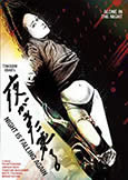 Night is Falling Again (1995) from director of Flower & Snake Night is Falling Again (1995) from director of Flower & Snake
