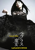 Laplace's Witch (2018) Takashi Miike's latest mystery actioner Laplace's Witch (2018) Takashi Miike's latest mystery actioner