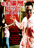 The Vampire Who Loved Me (2009) CAT III starring Jay Fong