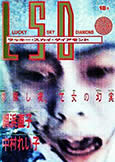 LSD: Lucky Sky Diamond (1989) Notorious Gore Shocker