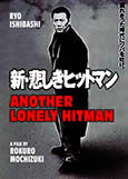 Another Lonely Hitman (1995) Rokuro Mochizuki