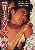 Lolita Vibrator Torture (1987) [X] Hisayasu Sato Notorious Film