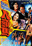 Dark Rendezvous (1969) Ultra Cool HK Crime Caper Dark Rendezvous (1969) Ultra Cool HK Crime Caper