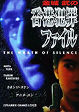 Wrath of Silence (1994) Anita Yuen & Takeshi Kaneshiro Wrath of Silence (1994) Anita Yuen & Takeshi Kaneshiro