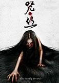 Deadly Strands (2013) thriller directed by the Zhao Bros. Deadly Strands (2013) thriller directed by the Zhao Bros.