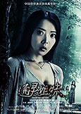 Haunted Sisters (2017) starring Zhang Lan-yi Haunted Sisters (2017) starring Zhang Lan-yi