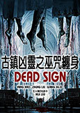 Dead Sign (2013) Hi Liu directs Wang Jie-Xi Dead Sign (2013) Hi Liu directs Wang Jie-Xi