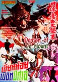 Demon of Oe Mount (1960) Classic Japanese Fantasy Demon of Oe Mount (1960) Classic Japanese Fantasy