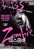 Miss Zombie (2014) SABU\'s masterpiece