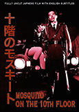 Mosquito on the 10th Floor (1983) Rare Japanese shocker