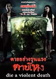 die a violent death (2010) Thai Ultra Violent Horror die a violent death (2010) Thai Ultra Violent Horror