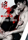 Haunted Campus (2016) starring Maryjun Takahashi Haunted Campus (2016) starring Maryjun Takahashi