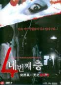 Forbidden 4th Floor (2006) Effective Korean Horror Forbidden 4th Floor (2006) Effective Korean Horror