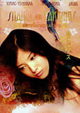Snakes and Earrings (2008) Shocking 'Gen X' S&M Tale Snakes and Earrings (2008) Shocking 'Gen X' S&M Tale