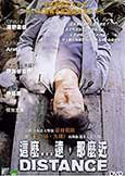 Distance (2001) early Tadanobu Asano from director Hirokazu Kore Distance (2001) early Tadanobu Asano from director Hirokazu Kore