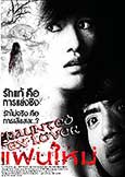 Haunted Ex Lover (2011) Thai Horror blockbuster Haunted Ex Lover (2011) Thai Horror blockbuster