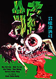 Spirit of the Raped (1976) Kuei Chih-Hung rarity Spirit of the Raped (1976) Kuei Chih-Hung rarity