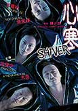 Shiver (2003) Billy (Red to Kill) Tang directs Shiver (2003) Billy (Red to Kill) Tang directs