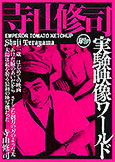 Emperor Tomato Ketchup (1971) Shuji Terayama rarity Emperor Tomato Ketchup (1971) Shuji Terayama rarity