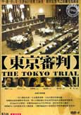 Tokyo Trial (2006) prosecuting Japanese War Crimes after WW2 Tokyo Trial (2006) prosecuting Japanese War Crimes after WW2
